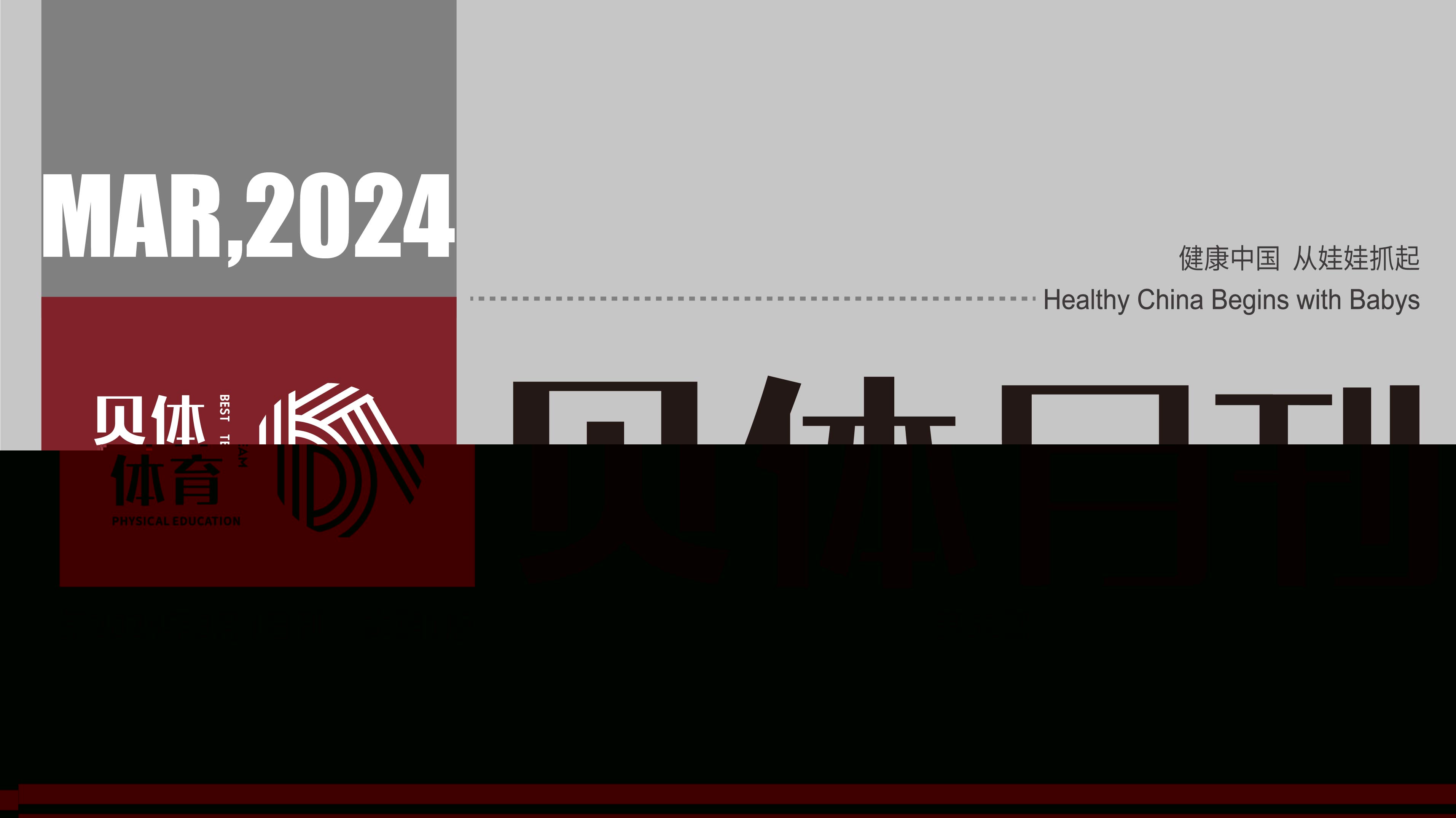 PA视讯月刊 | 二月大事记